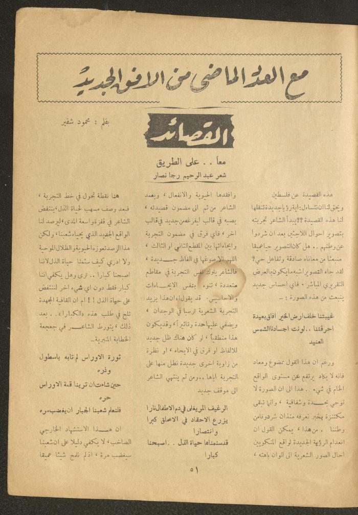 العدد السادس من مجلة الأفق الجديد، أيار 1964
