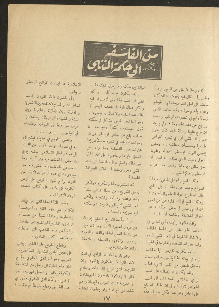 Issue 5 of al-Ofuq al-Jadeed, March 1963