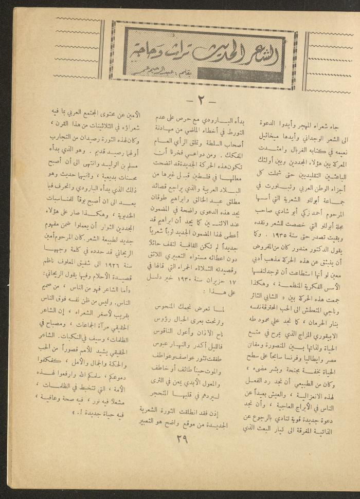 Issue 5 of al-Ofuq al-Jadeed, March 1963