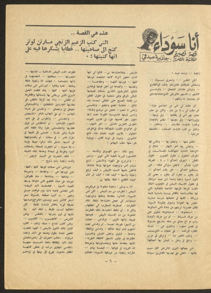 Issue 2 of al-Sharq Magazine, July 1971 