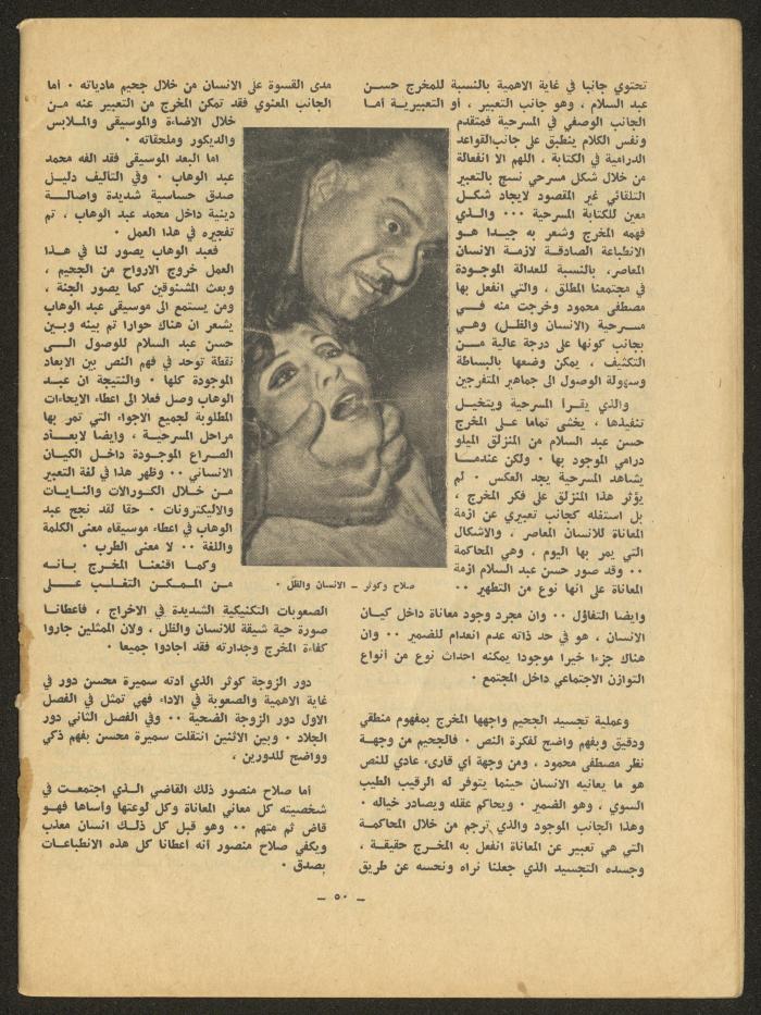 Issue 2 of al-Sharq Magazine, July 1971 