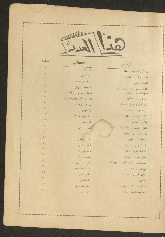 العدد السادس من مجلة الأفق الجديد، أيار 1964
