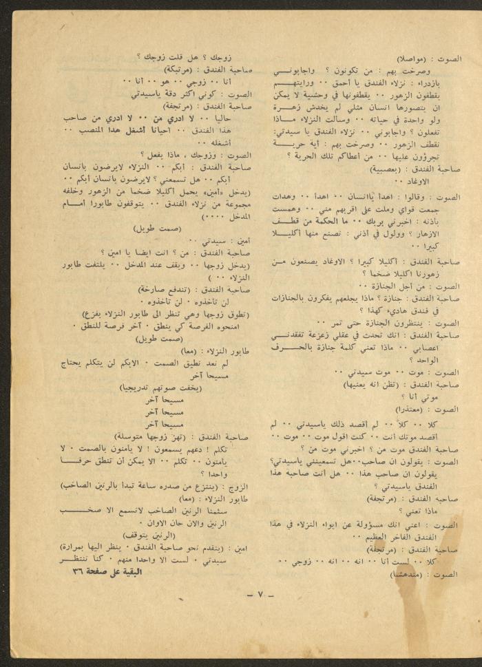 Issue 2 of al-Sharq Magazine, July 1971 