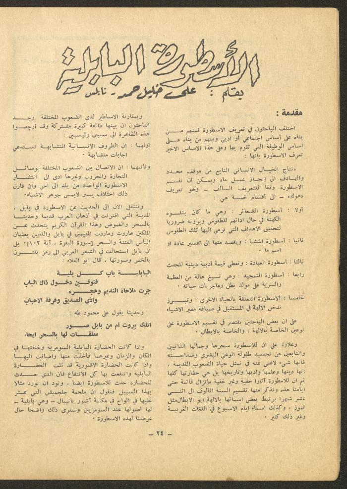 Issue 2 of al-Sharq Magazine, July 1971 