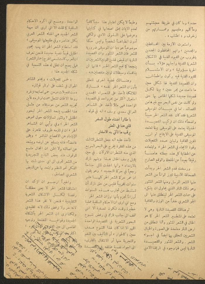 Issue 5 of al-Ofuq al-Jadeed, March 1963