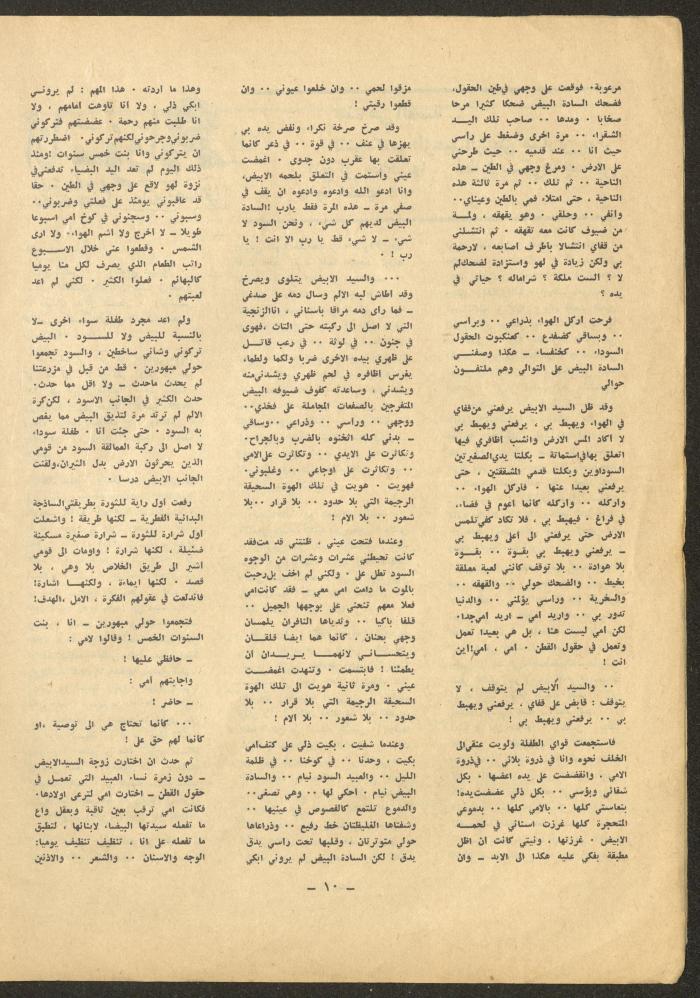 Issue 2 of al-Sharq Magazine, July 1971 