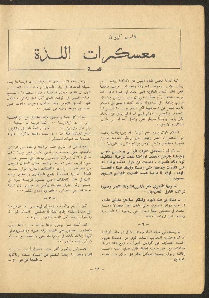 Issue 2 of al-Sharq Magazine, July 1971 