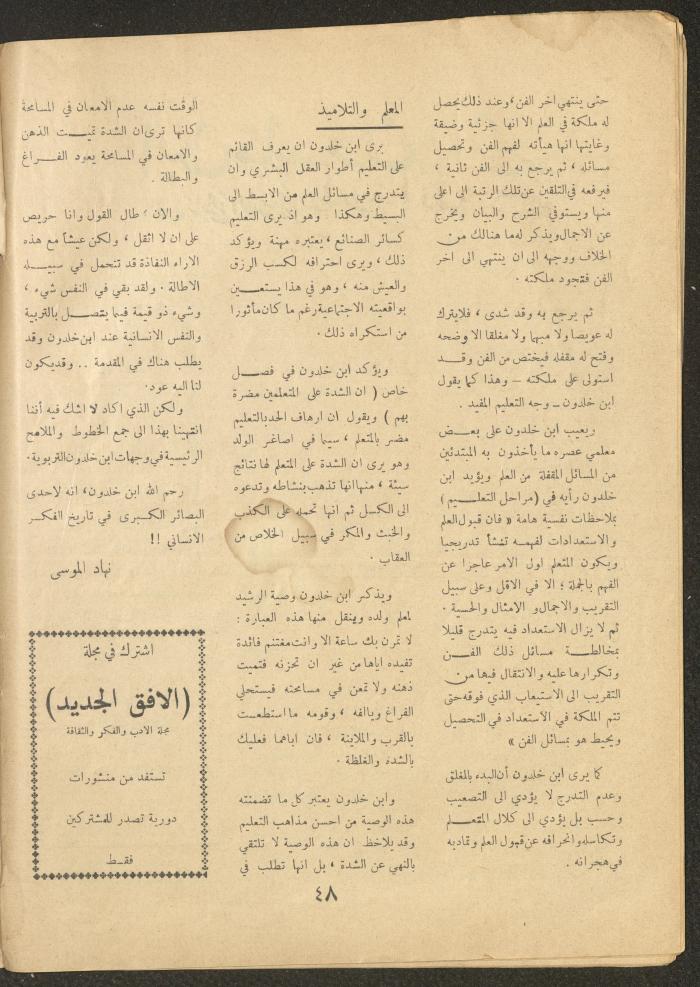 العدد السادس من مجلة الأفق الجديد، أيار 1964

