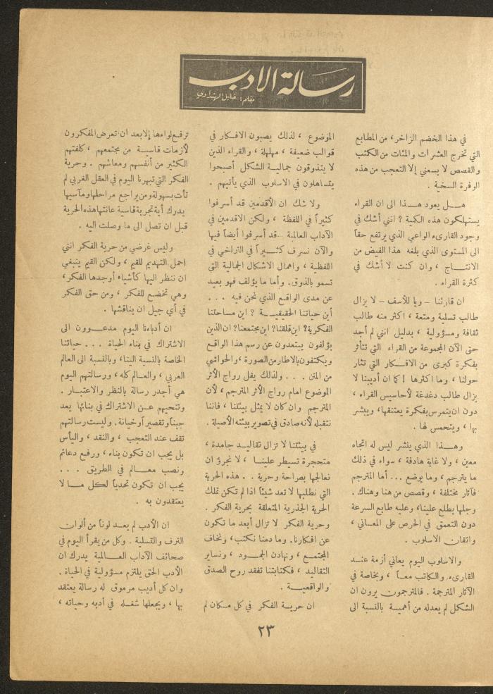 Issue 5 of al-Ofuq al-Jadeed, March 1963