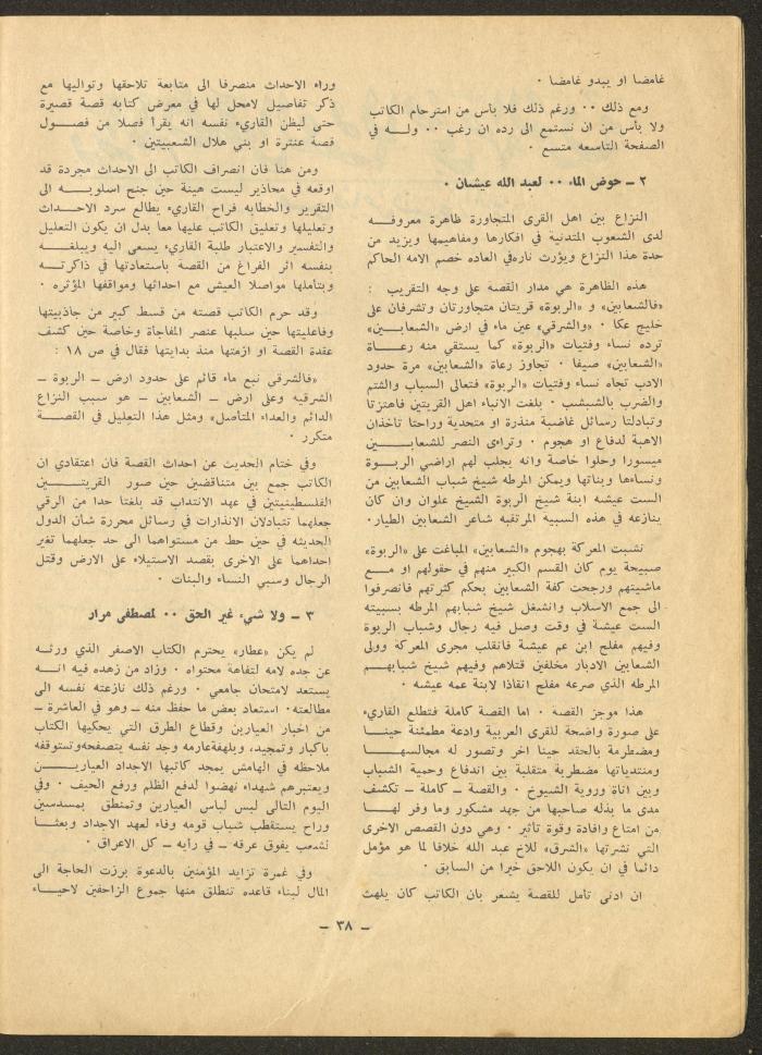 Issue 2 of al-Sharq Magazine, July 1971 