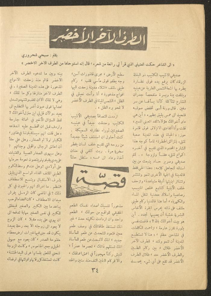Issue 5 of al-Ofuq al-Jadeed, March 1963
