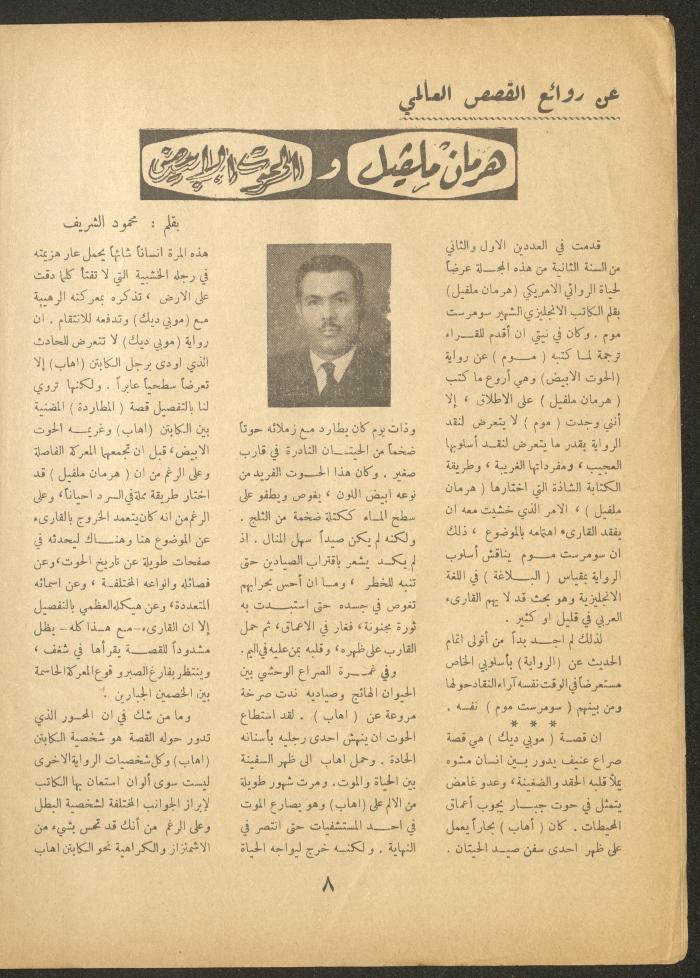 Issue 5 of al-Ofuq al-Jadeed, March 1963