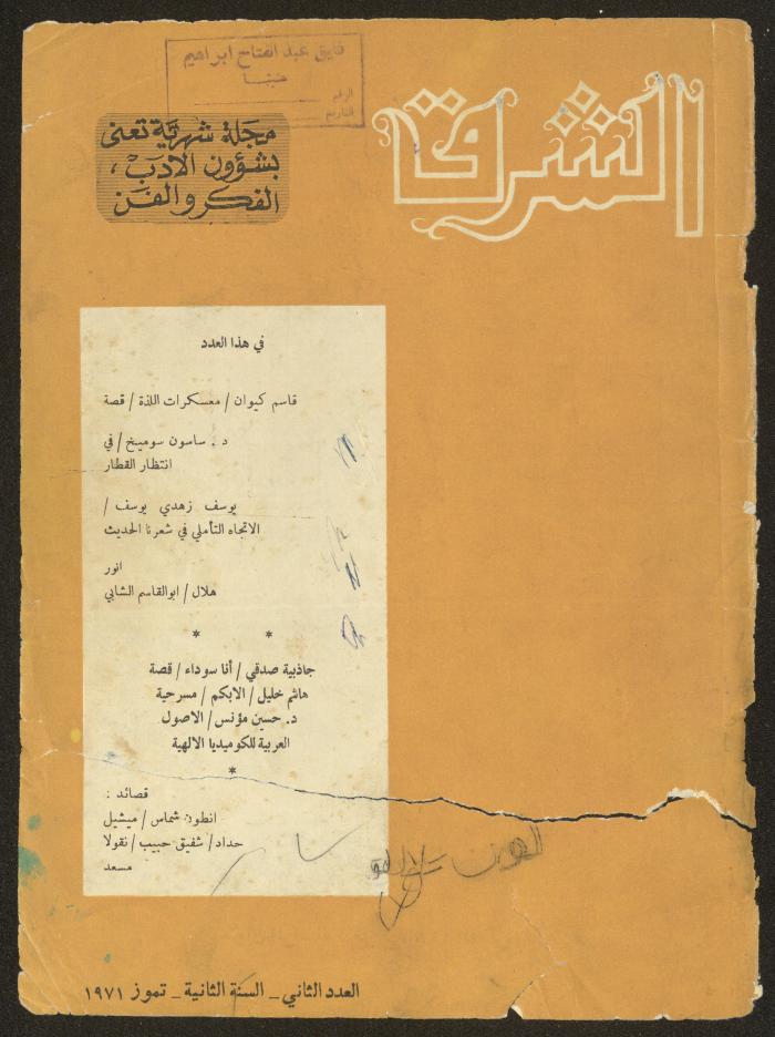 Issue 2 of al-Sharq Magazine, July 1971 