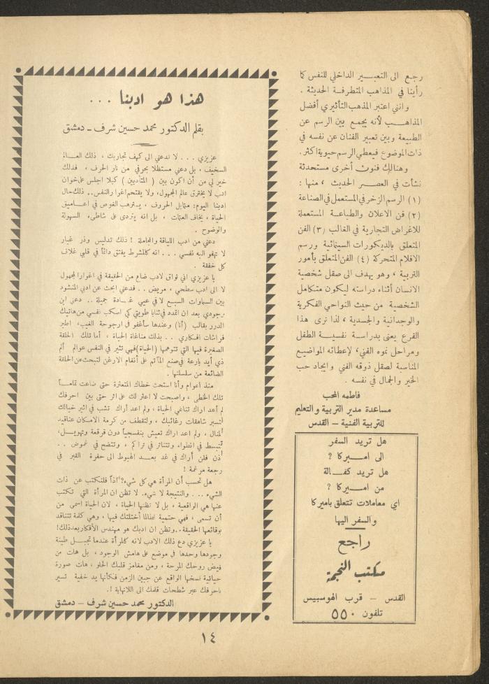 Issue 5 of al-Ofuq al-Jadeed, March 1963