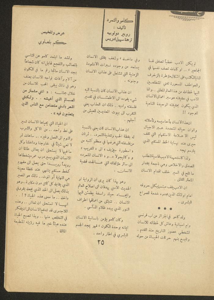 Issue 5 of al-Ofuq al-Jadeed, March 1963