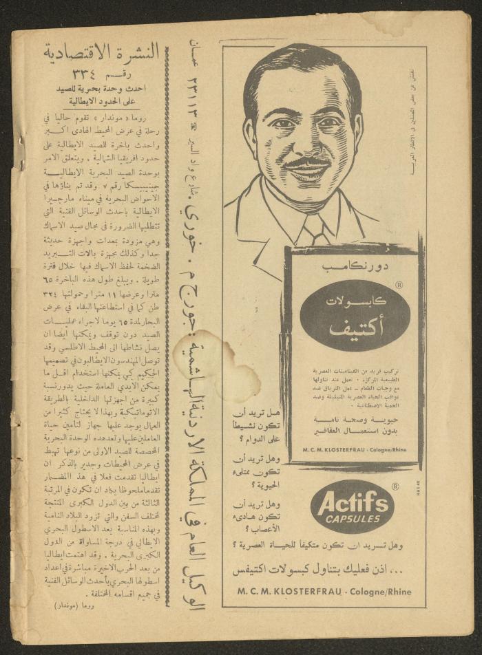 العدد السادس من مجلة الأفق الجديد، أيار 1964
