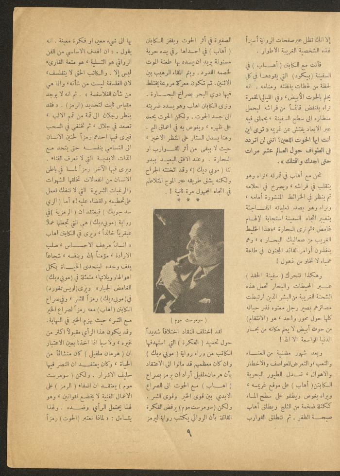 Issue 5 of al-Ofuq al-Jadeed, March 1963