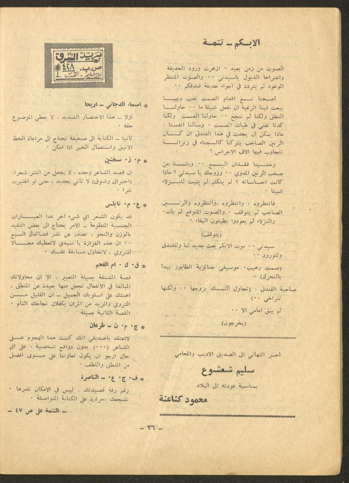 Issue 2 of al-Sharq Magazine, July 1971 