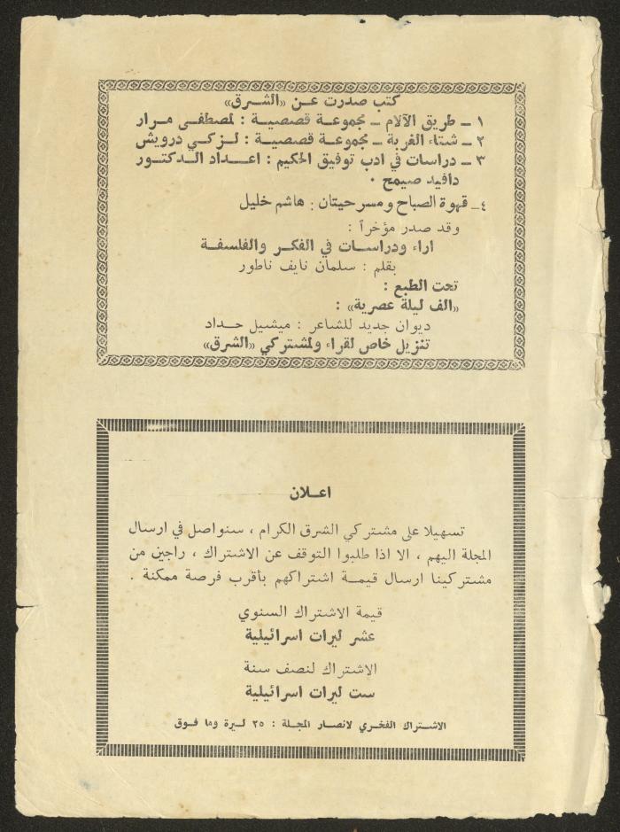 Issue 2 of al-Sharq Magazine, July 1971 