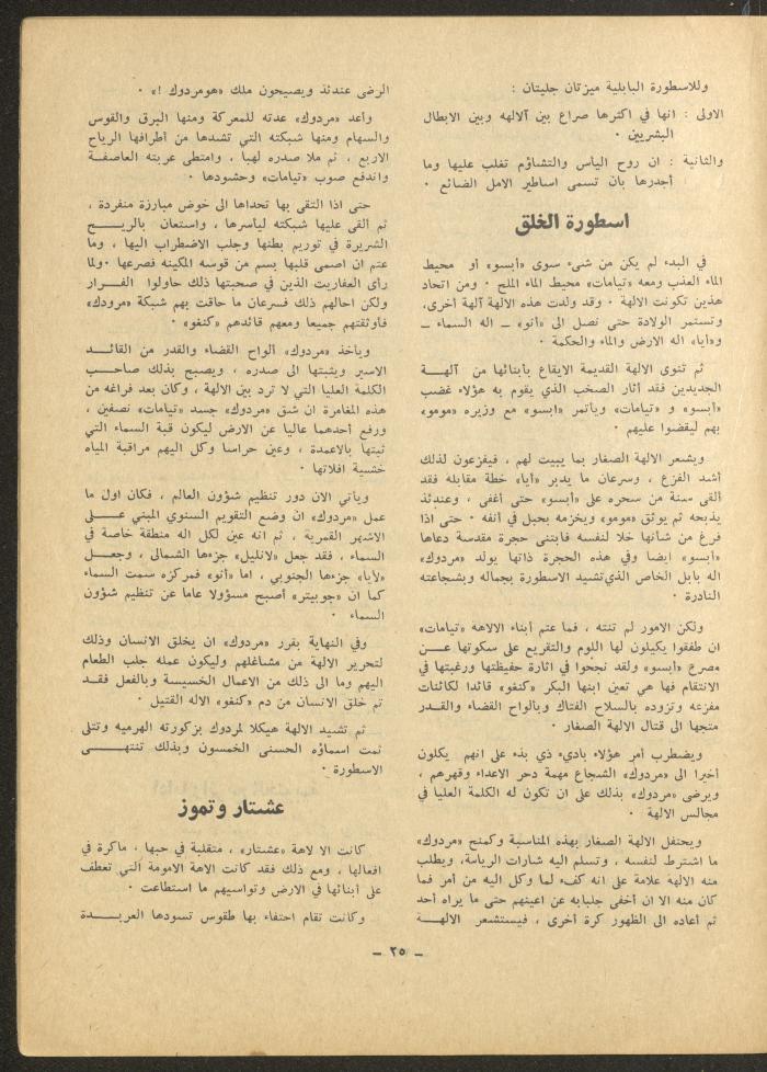 Issue 2 of al-Sharq Magazine, July 1971 