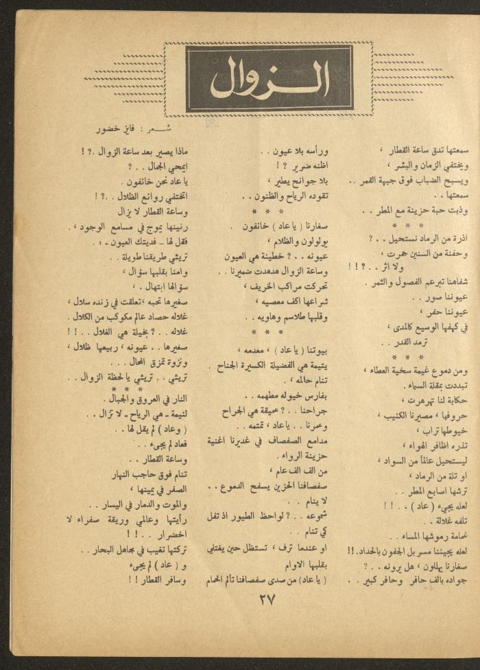 Issue 5 of al-Ofuq al-Jadeed, March 1963