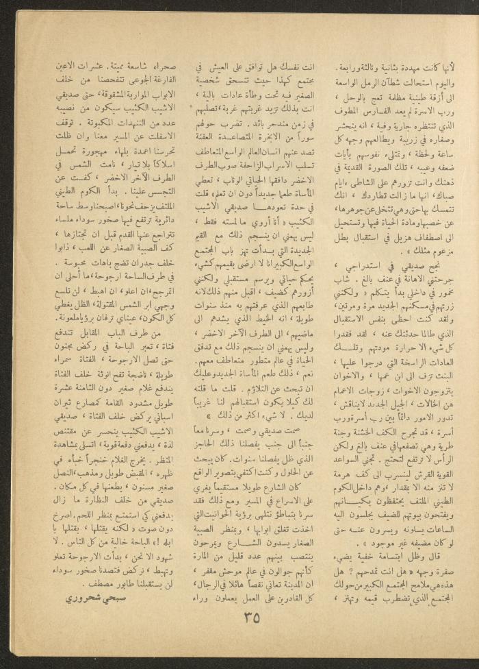 Issue 5 of al-Ofuq al-Jadeed, March 1963