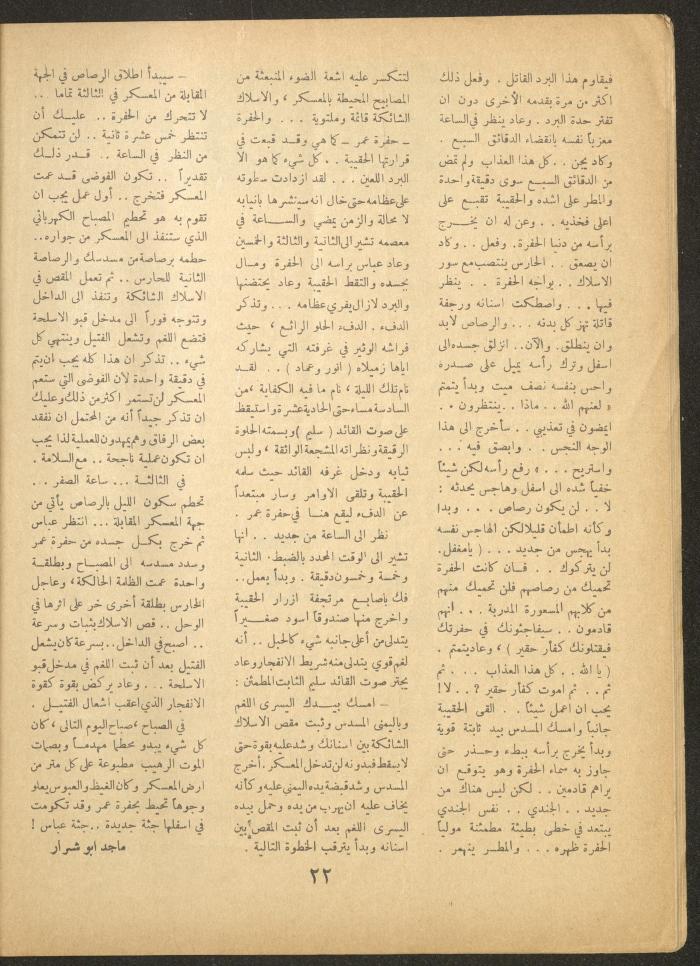 Issue 5 of al-Ofuq al-Jadeed, March 1963