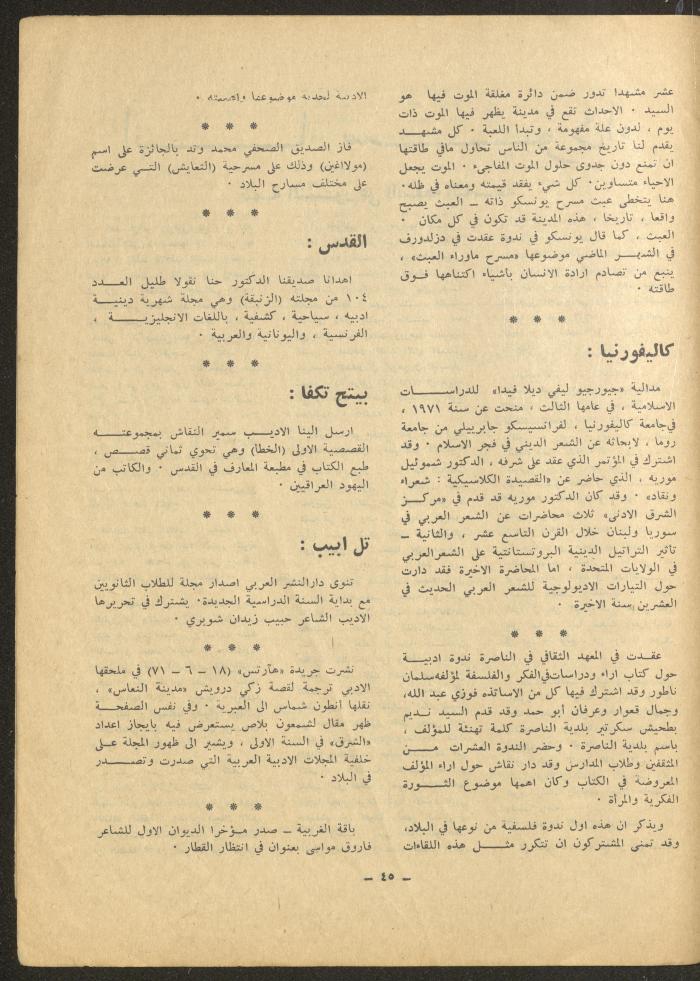 Issue 2 of al-Sharq Magazine, July 1971 