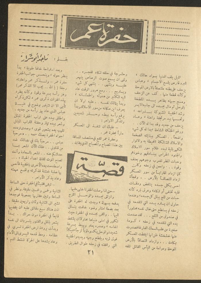 Issue 5 of al-Ofuq al-Jadeed, March 1963