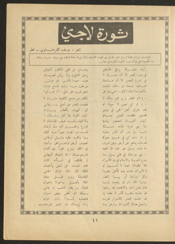 Issue 5 of al-Ofuq al-Jadeed, March 1963
