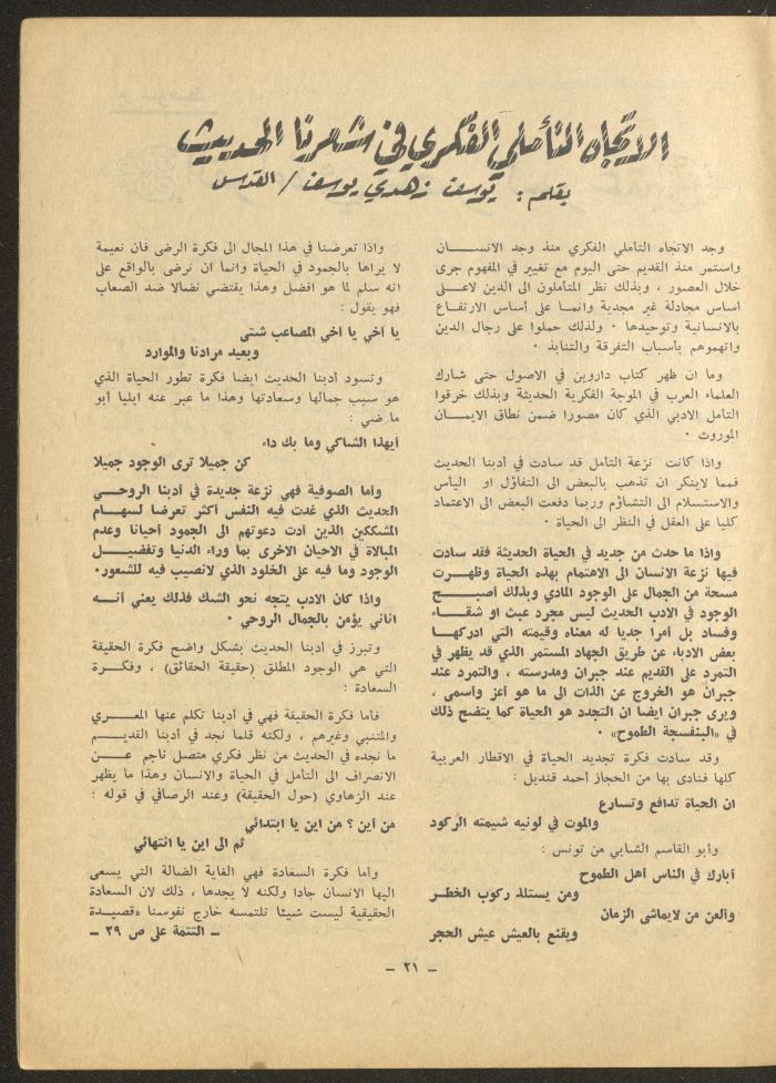 Issue 2 of al-Sharq Magazine, July 1971 