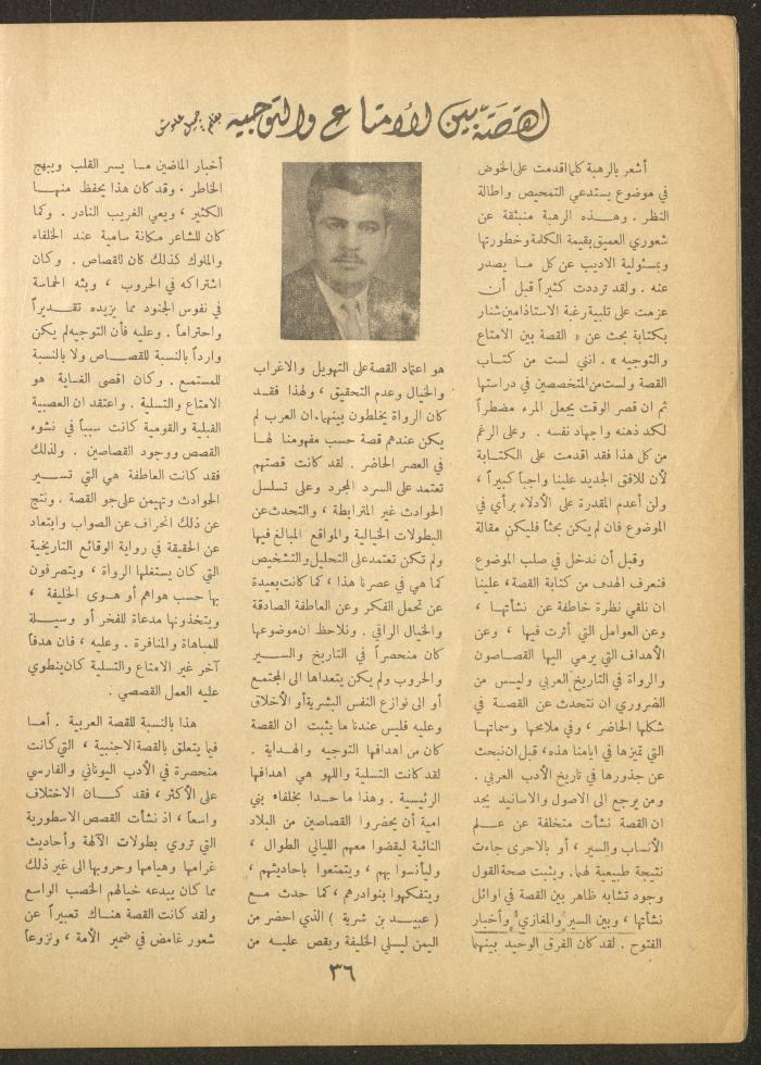Issue 5 of al-Ofuq al-Jadeed, March 1963