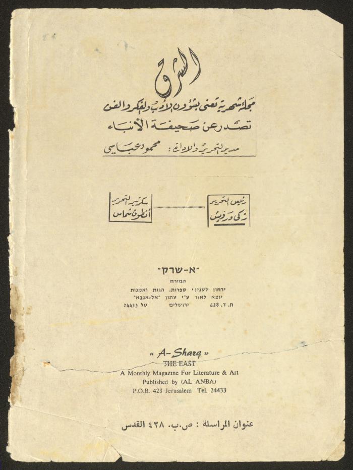 Issue 2 of al-Sharq Magazine, July 1971 