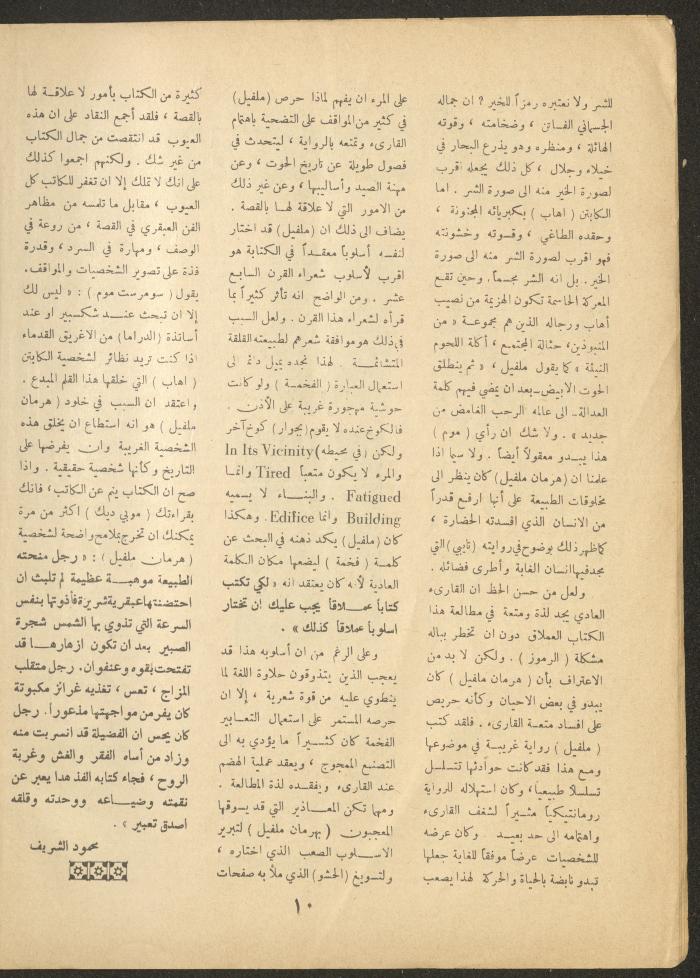 Issue 5 of al-Ofuq al-Jadeed, March 1963