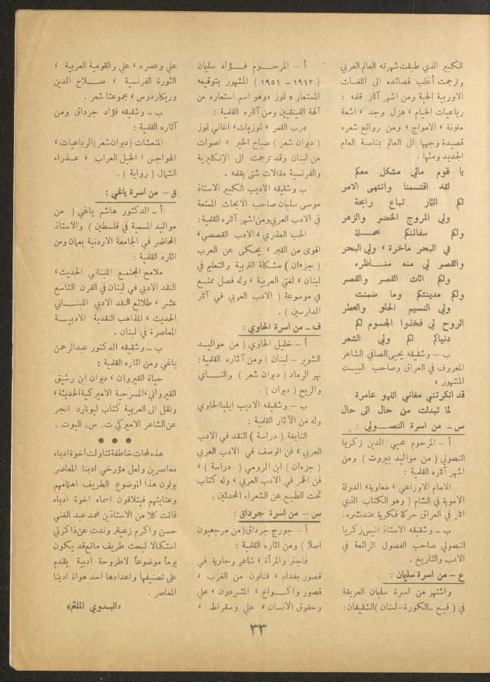 Issue 5 of al-Ofuq al-Jadeed, March 1963