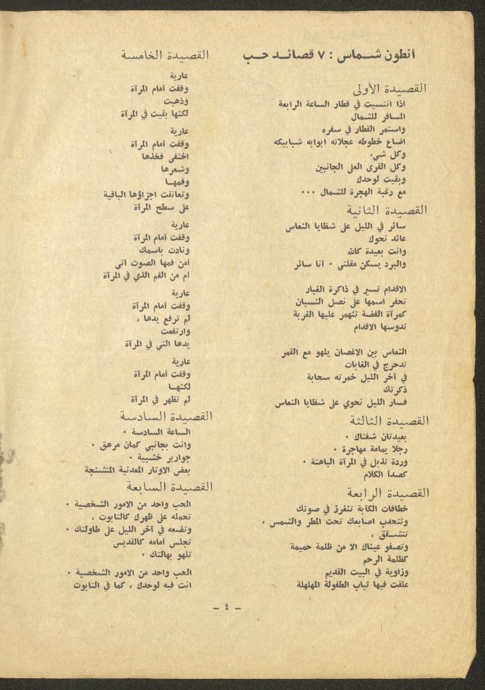 Issue 2 of al-Sharq Magazine, July 1971 