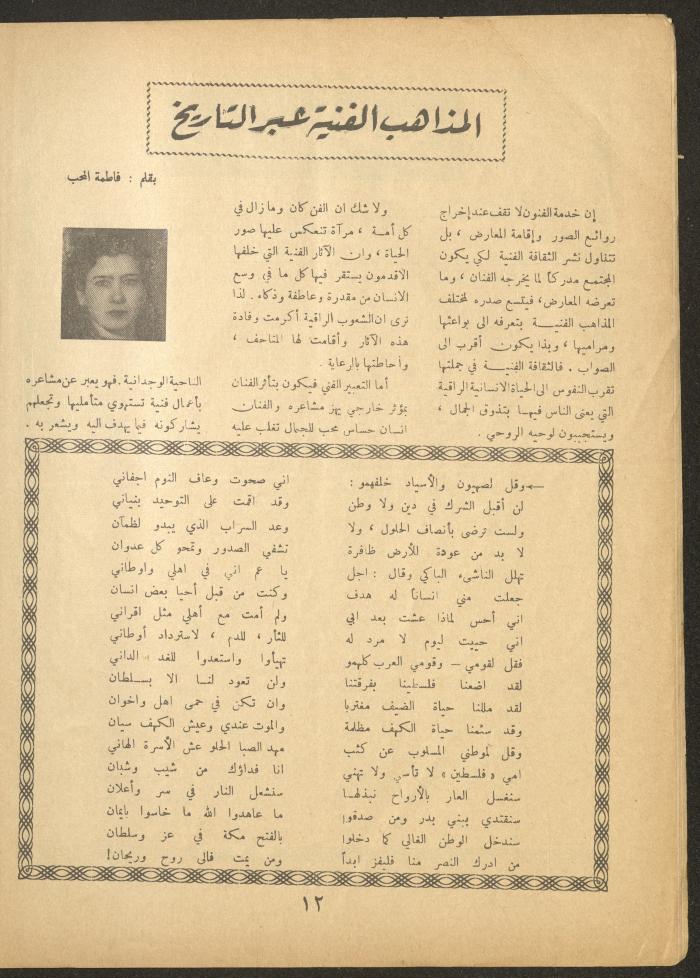 Issue 5 of al-Ofuq al-Jadeed, March 1963