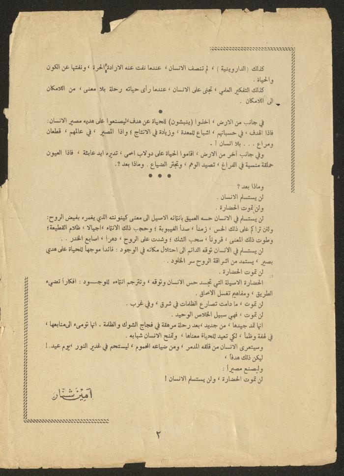 Issue 5 of al-Ofuq al-Jadeed, March 1963