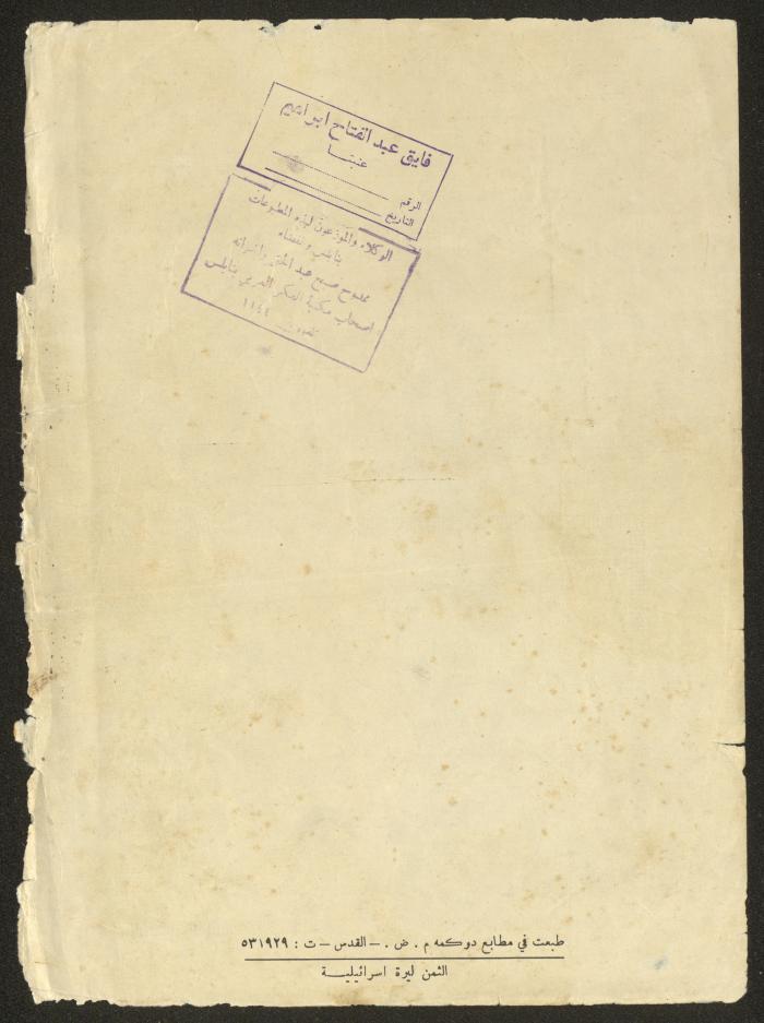 Issue 2 of al-Sharq Magazine, July 1971 