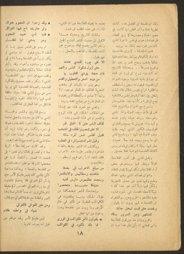 Issue 5 of al-Ofuq al-Jadeed, March 1963