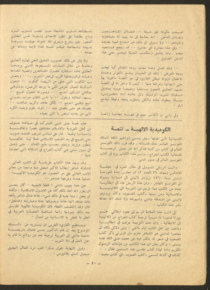 Issue 2 of al-Sharq Magazine, July 1971 