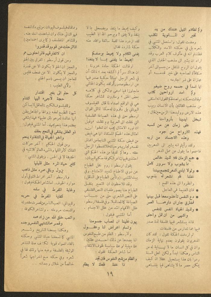 Issue 5 of al-Ofuq al-Jadeed, March 1963