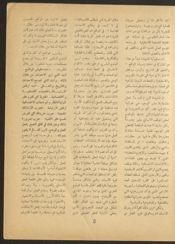 Issue 5 of al-Ofuq al-Jadeed, March 1963