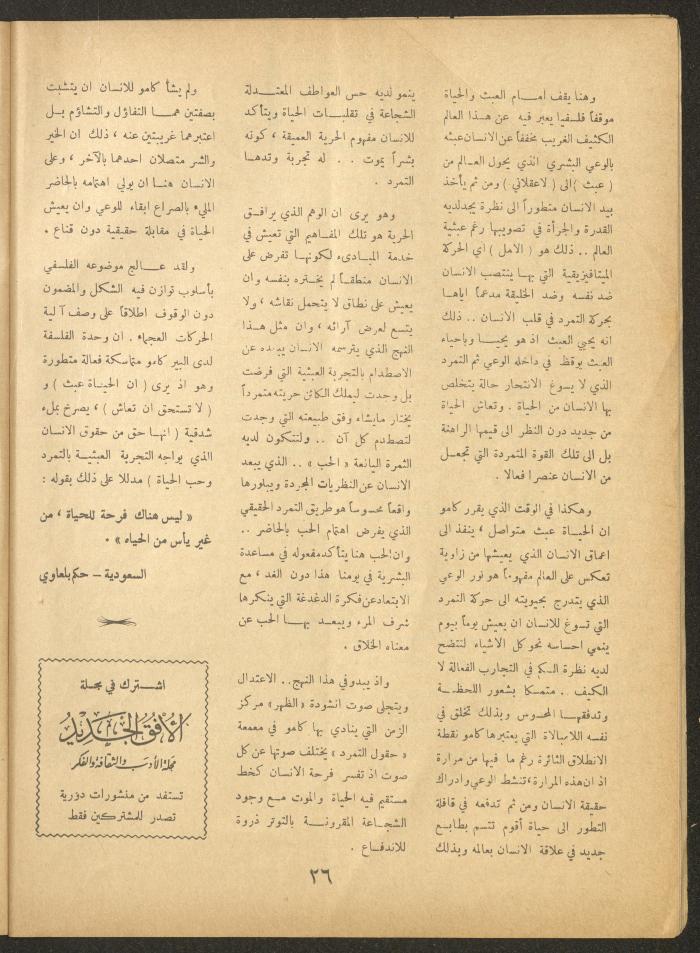 Issue 5 of al-Ofuq al-Jadeed, March 1963