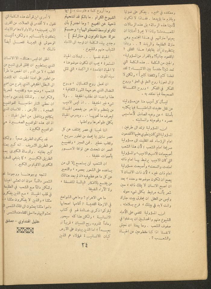 Issue 5 of al-Ofuq al-Jadeed, March 1963