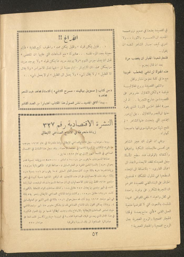 العدد السادس من مجلة الأفق الجديد، أيار 1964
