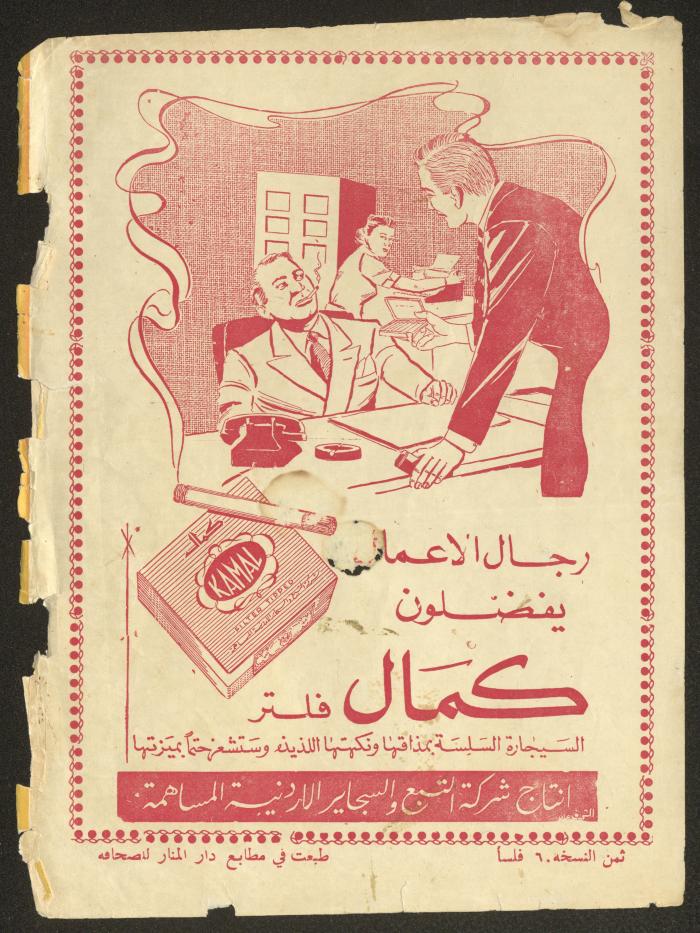 العدد السادس من مجلة الأفق الجديد، أيار 1964
