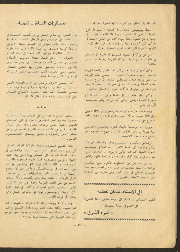 Issue 2 of al-Sharq Magazine, July 1971 