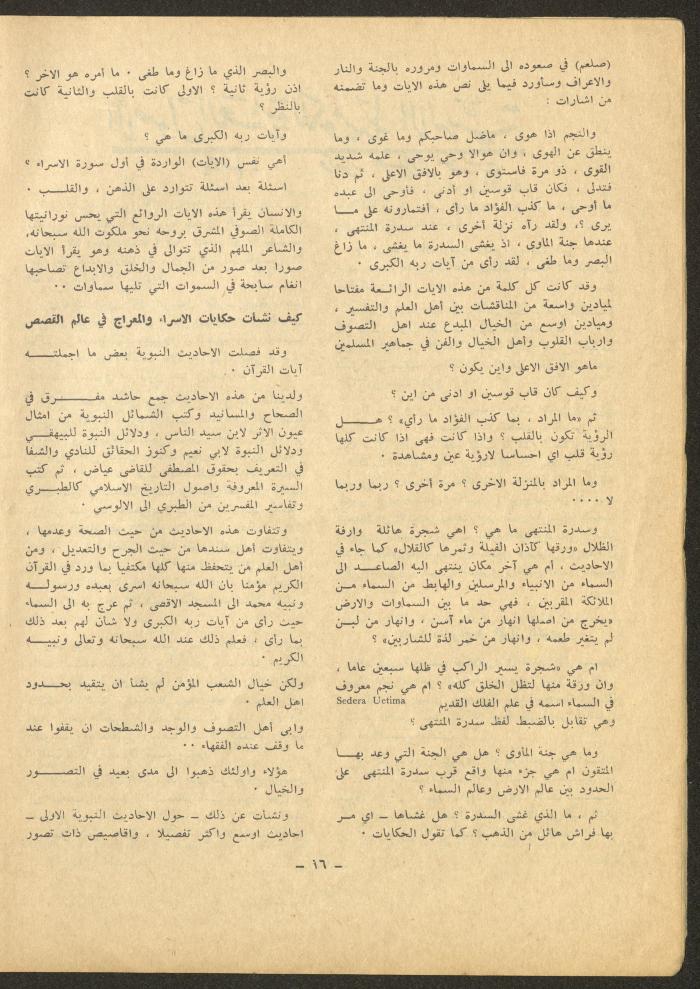 Issue 2 of al-Sharq Magazine, July 1971 