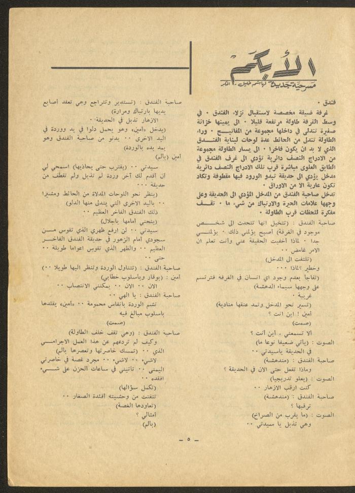 Issue 2 of al-Sharq Magazine, July 1971 